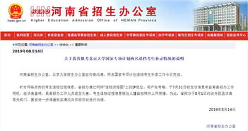 湖南省教育局招生办如何确保公平招生？