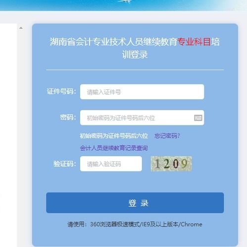 湖南省继续教育官网如何登录？
