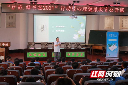 湖南省心理健康教育优质课比赛，哪些亮点值得关注？