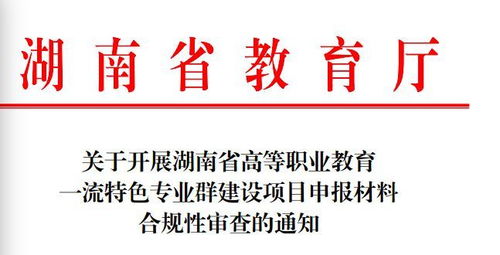 一带一部战略下，湖南高职教育如何破局？