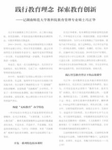 湖南师范教育科学学报如何引领教育科研新风向？
