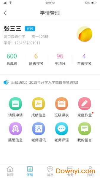 湖南洞口华卓教育家长端apk111疑问解答