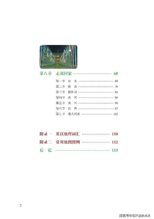 七年级地理书，湖南教育有何特色？