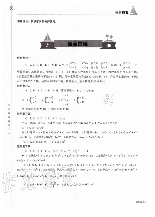 湖南教育出版社数学暑假作业，有何独特之处？