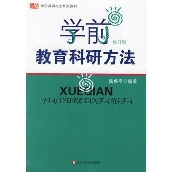 湖南人文学前教育考纲疑问解析？