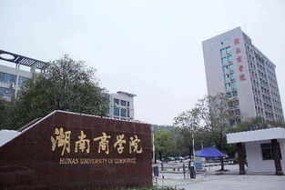 湖南大学继续教育学院地址电话查询？