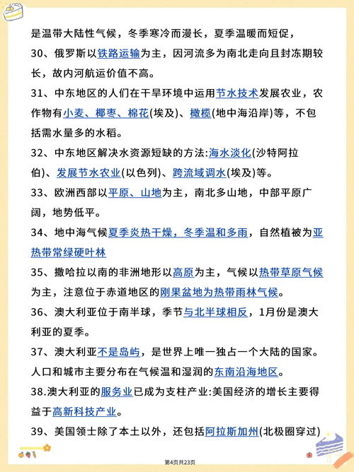 湖南教育出版社初二地理，有哪些知识点易错？