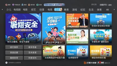 湖南省暑假安全教育学习，芒果tv能提供哪些课程？