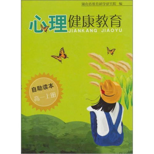 湖南少年儿童出版社如何引领心理健康教育？