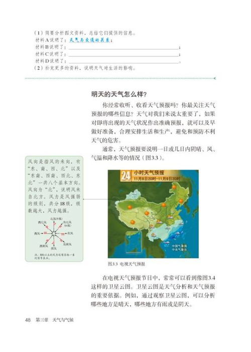 七年级上册地理教材，湖南教育出版，有何特色？