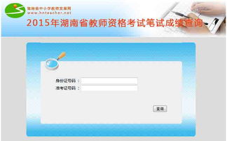 湖南省教育官方网准考证查询入口在哪里？