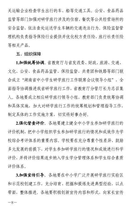 湖南省教育厅研学范围界定疑问？