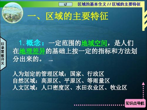 湖南版高中地理必修一，你了解多少？