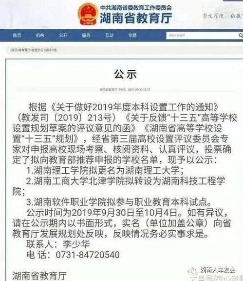 湖南理工学院教育部公示真相？