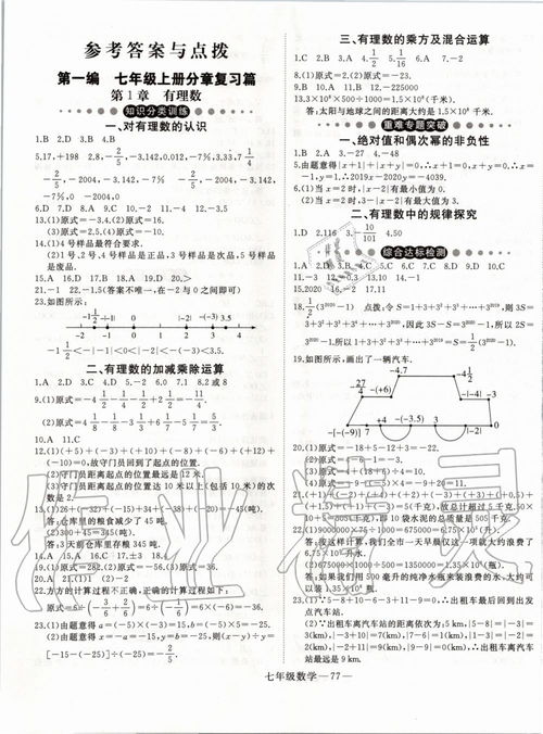 七年级下册数学湖南教育，有哪些难点挑战？