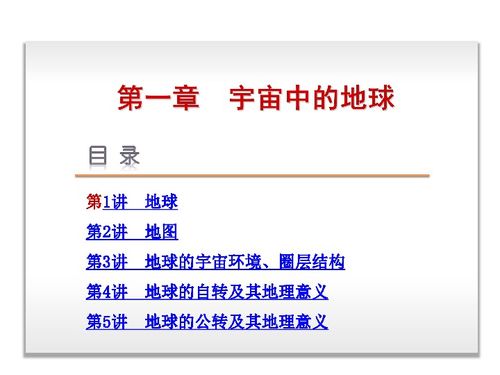 湖南地理第一课，你准备好了吗？