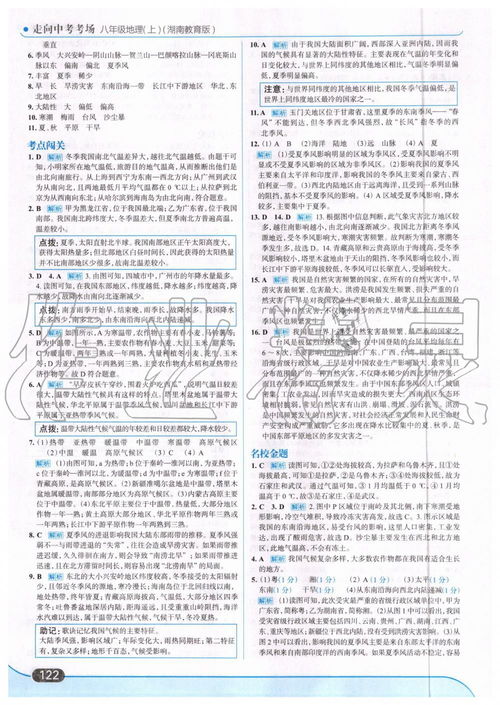 八年级湖南教育版地理，有哪些难点？