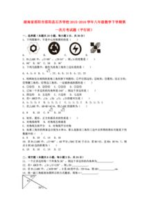 高一数学湘教版讲解难点解析