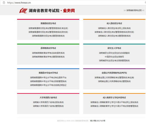 湖南省高等教育系统官网，信息获取新通道？