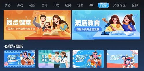 芒果TV如何收看湖南教育台？