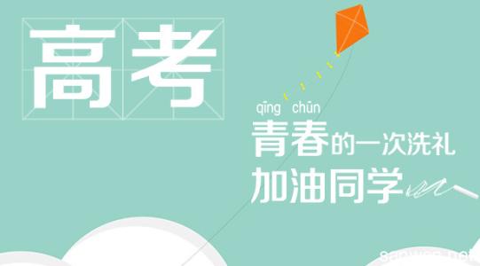 湖南省高考报名条件有哪些？