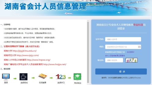 湖南省教育网登录入口在哪里？