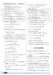 九年级湖南教育数学上下册，有哪些难点？