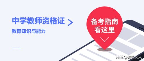 湖南中学教资考试，教育知识与能力如何备考？