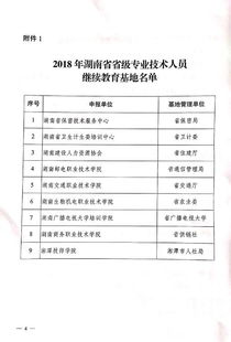 湖南省教育部门官网，有哪些隐藏信息？