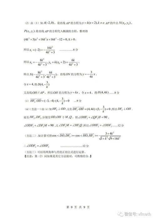 a加教育湖南高二联考答案揭晓？