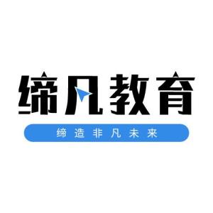 湖南缔凡教育科技有限公司Python培训效果如何？
