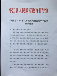 湖南省义务教育均衡发展监测现状如何？