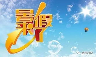 怀化市义务教育暑假安排如何？