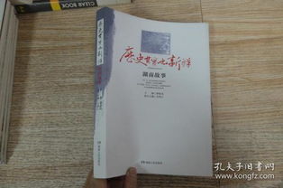 东塘湖南省教育出版社，揭秘其历史与现状？