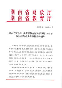 湖南省教育厅黄智勇任职公示引关注？