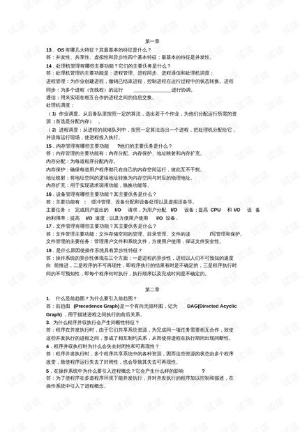 湖南教育学第一次作业，难点何在？