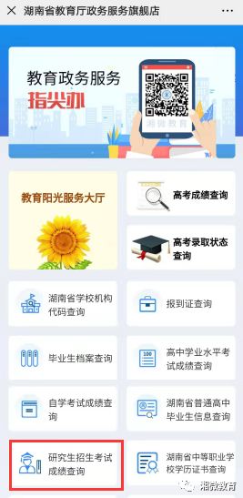 湖南教育科学院考研成绩何时公布？