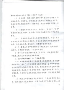 湖南省教育厅一号文件，有何新规？