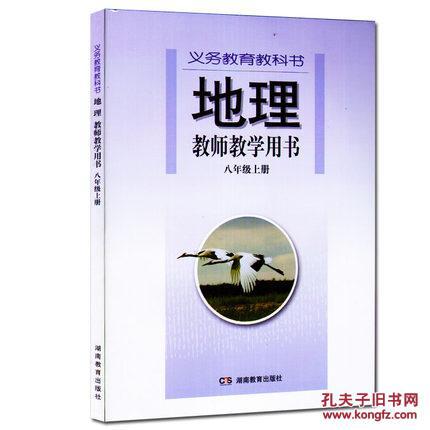 新版八上地理教材，湖南教育改革有何新意？