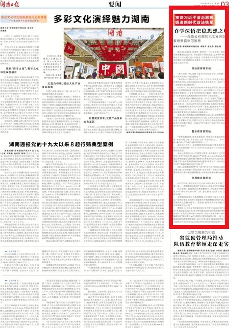 湖南人真的有思想教育吗？