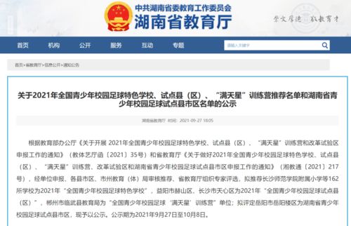 湖南省教育厅官网是何网站？