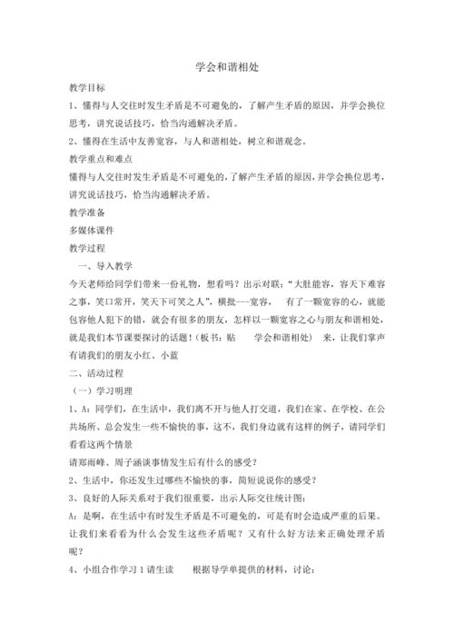 湖南四年级心理教育方案如何实施？