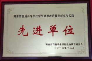 湖南哪所学校荣获全国教育系统先进集体称号？