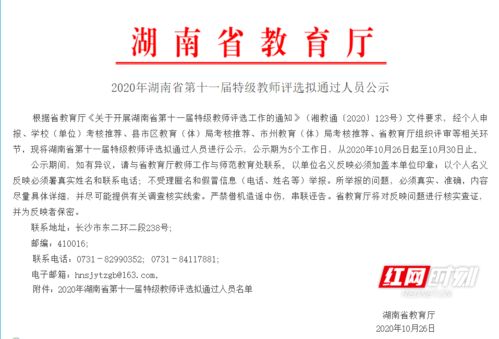 湖南省教育局官网名称是什么？