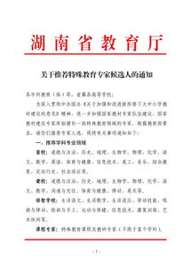 湖南省教育厅财政处处长职责何在？