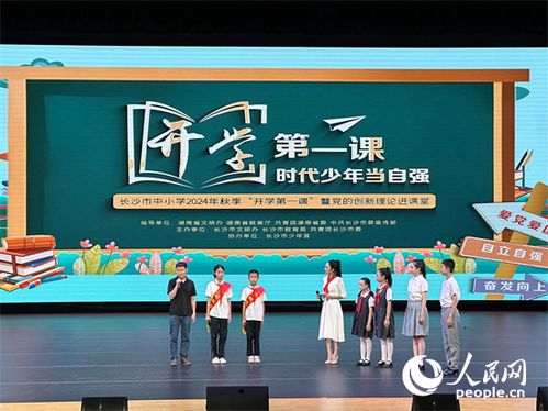 2024湖南教育台开学第一课，哪些新亮点？