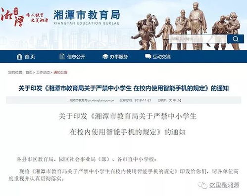 湖南省湘潭市教育官网，信息获取新途径？