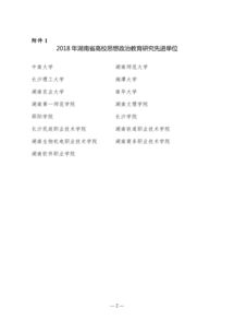 湖南省思想政治教育专业发展现状如何？