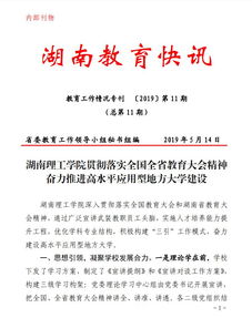 职业教育法在湖南的实施心得如何？