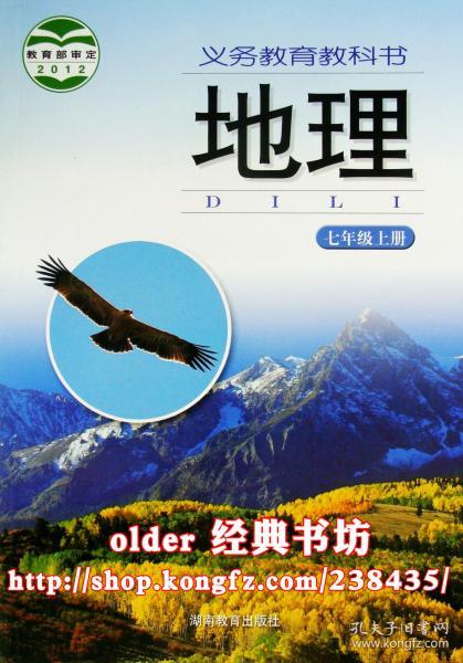 初一地理湖南教育出版社第一课，探寻地理的奥秘之旅